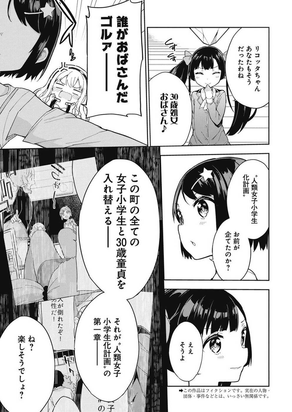 Joshi Shougakusei Hajimemashita P! Chapter 64 3ページ