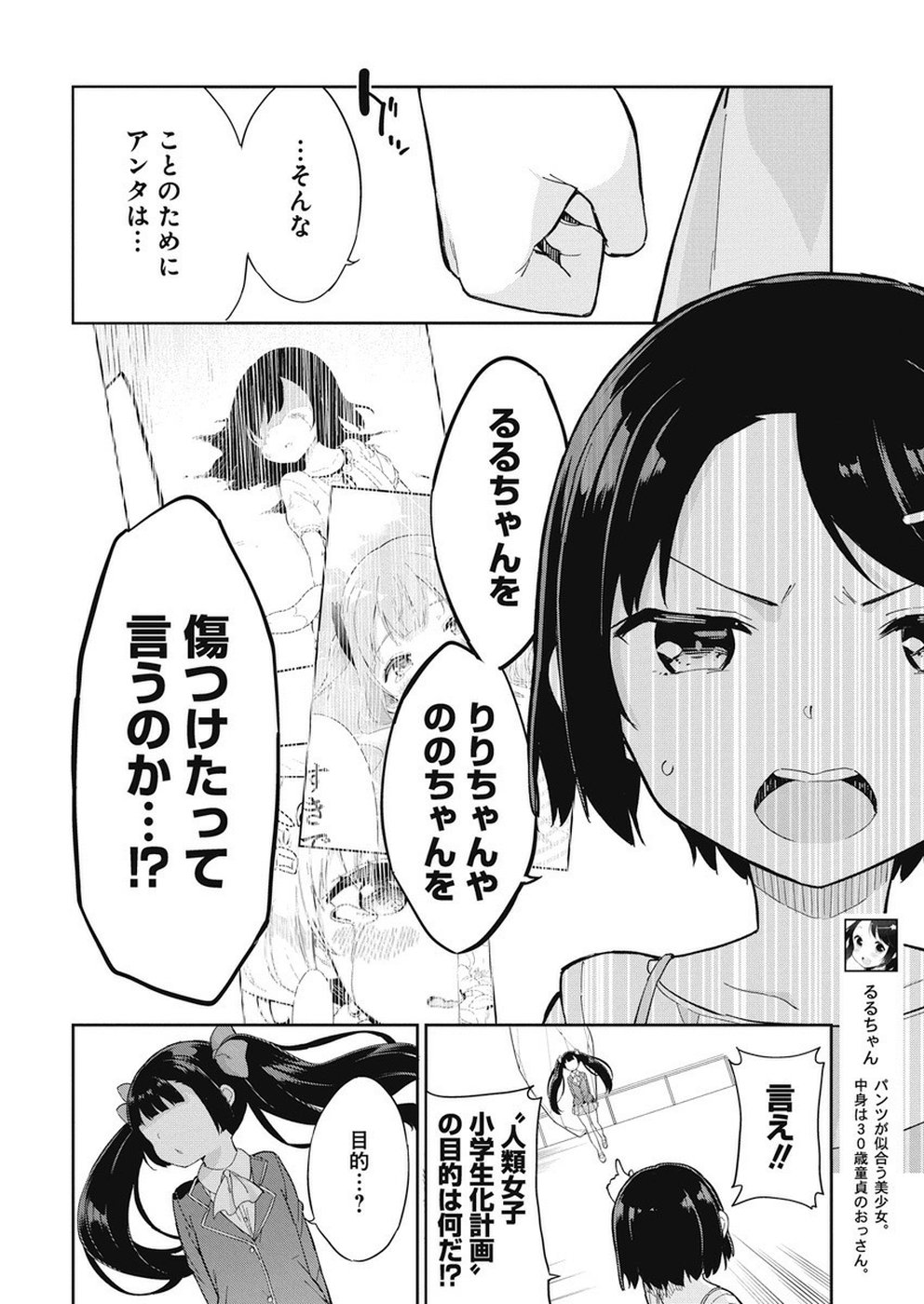 Joshi Shougakusei Hajimemashita P! Chapter 64 4ページ
