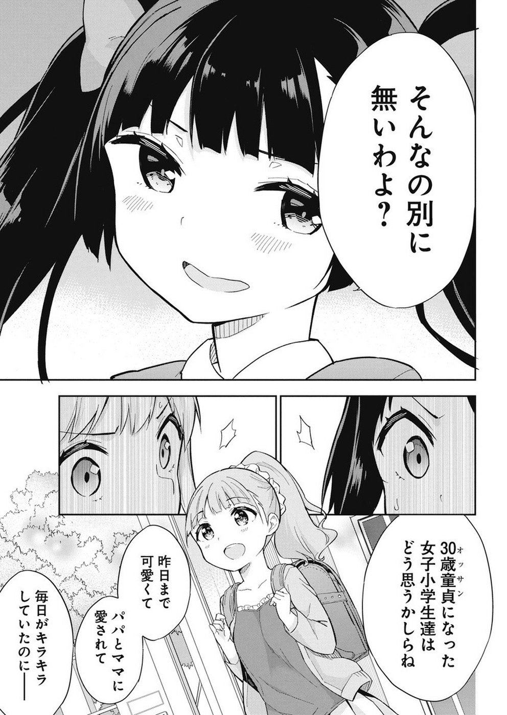 Joshi Shougakusei Hajimemashita P! Chapter 64 5ページ