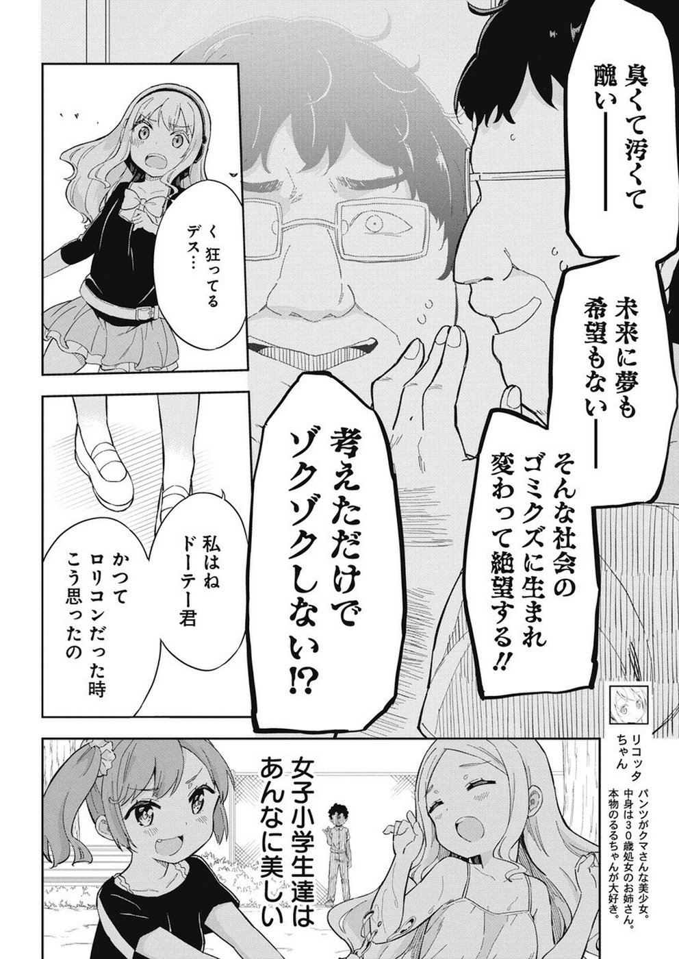 Joshi Shougakusei Hajimemashita P! Chapter 64 6ページ