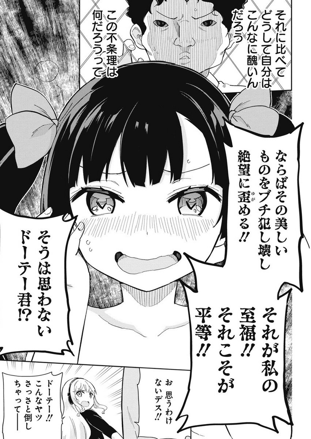 Joshi Shougakusei Hajimemashita P! Chapter 64 7ページ