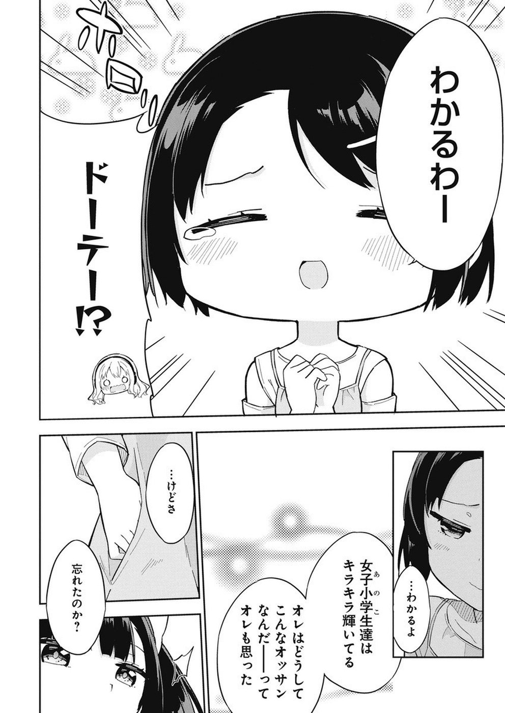 Joshi Shougakusei Hajimemashita P! Chapter 64 8ページ