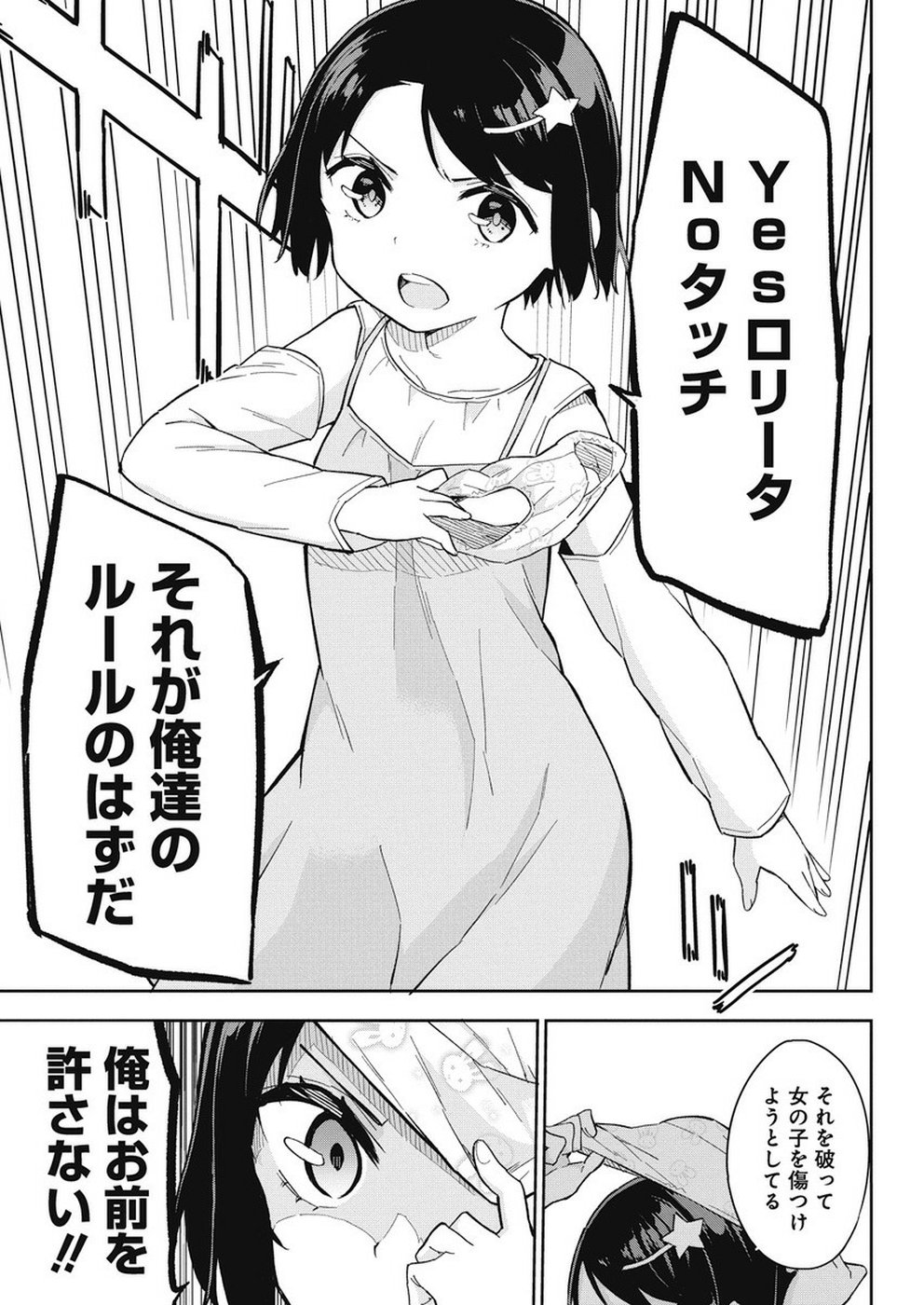 Joshi Shougakusei Hajimemashita P! Chapter 64 9ページ
