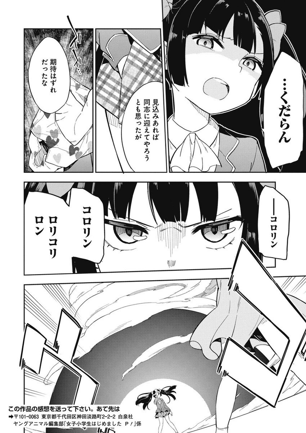 Joshi Shougakusei Hajimemashita P! Chapter 64 10ページ