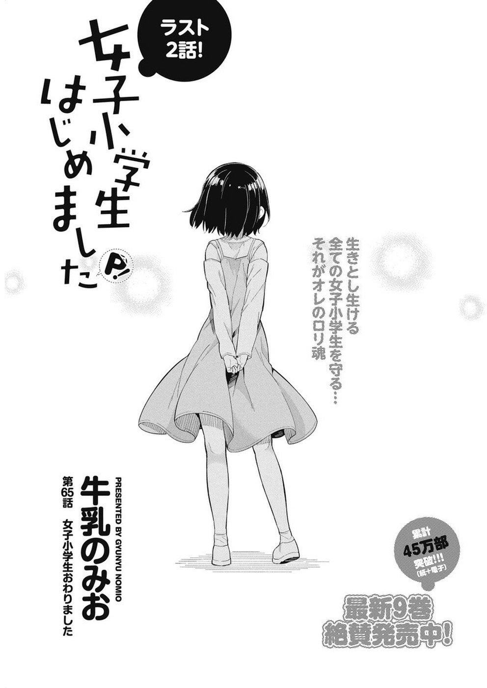 Joshi Shougakusei Hajimemashita P! Chapter 65 1ページ