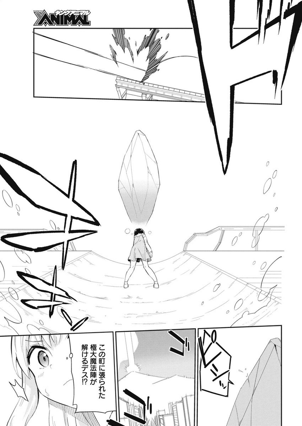 Joshi Shougakusei Hajimemashita P! Chapter 65 11ページ