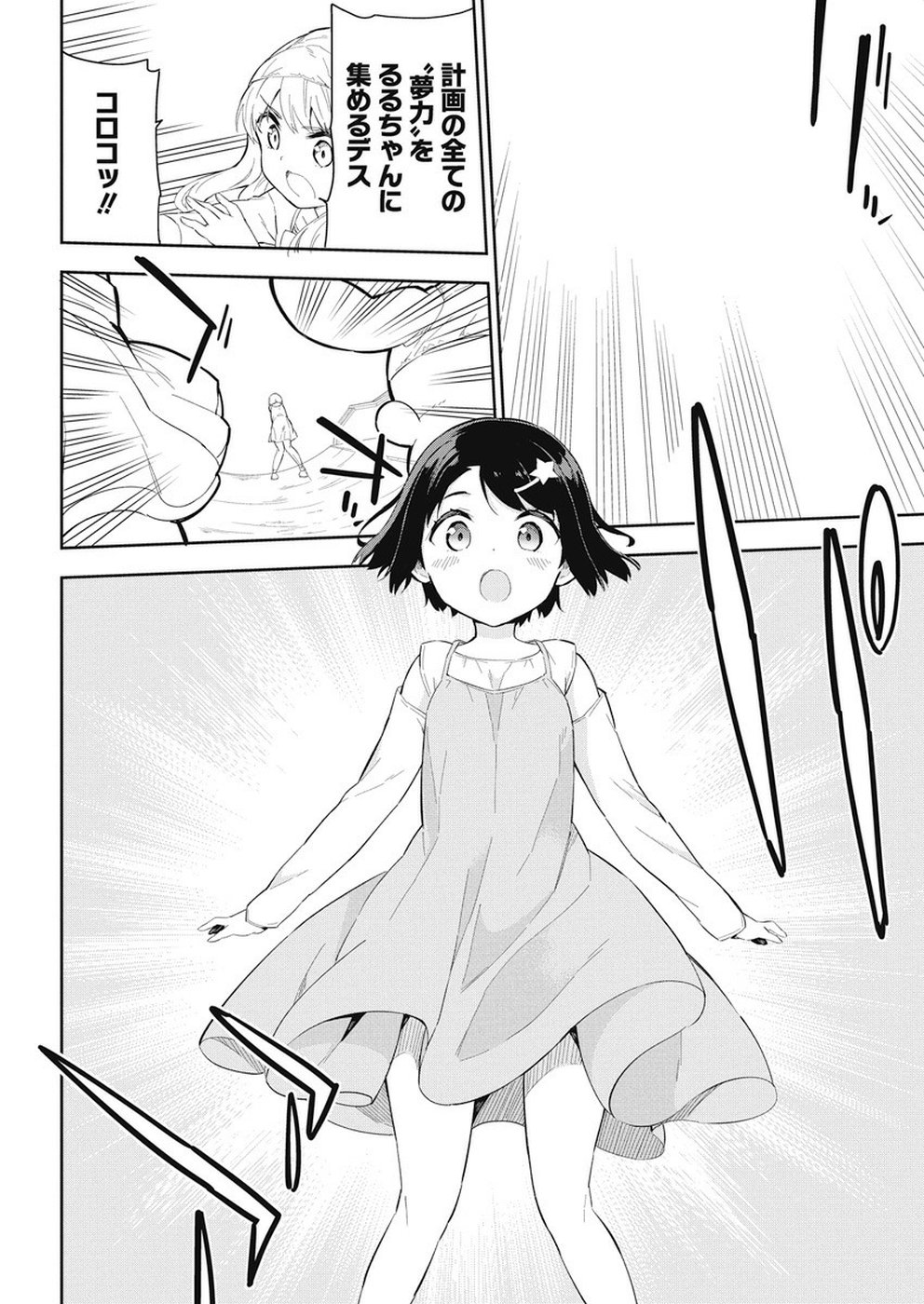 Joshi Shougakusei Hajimemashita P! Chapter 65 12ページ
