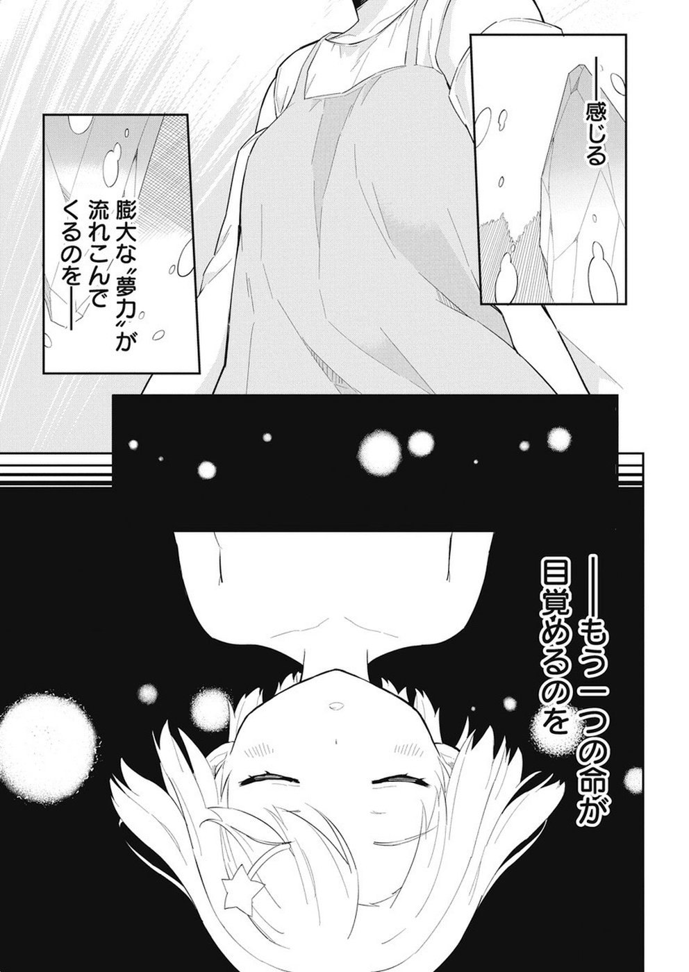 Joshi Shougakusei Hajimemashita P! Chapter 65 13ページ