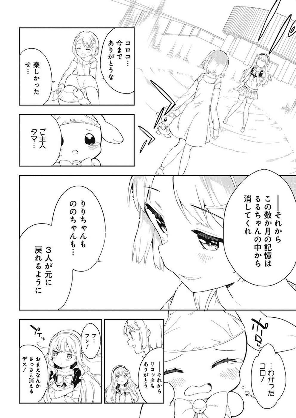 Joshi Shougakusei Hajimemashita P! Chapter 65 14ページ
