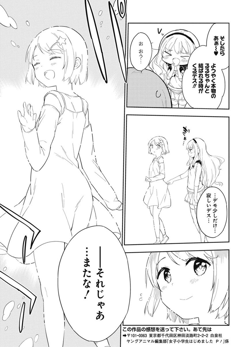 Joshi Shougakusei Hajimemashita P! Chapter 65 15ページ