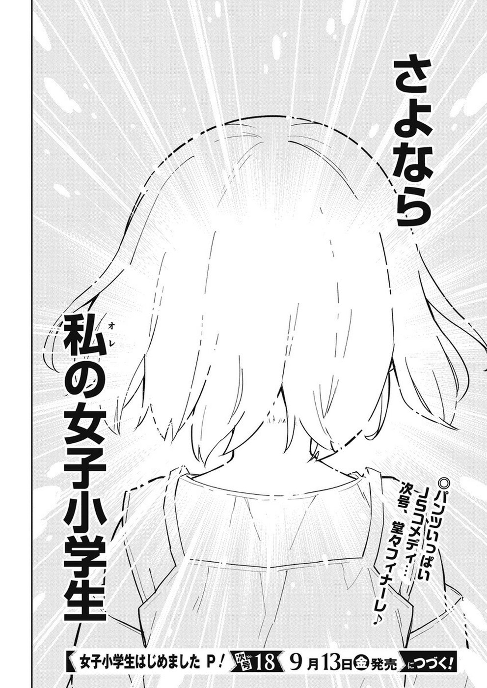 Joshi Shougakusei Hajimemashita P! Chapter 65 16ページ
