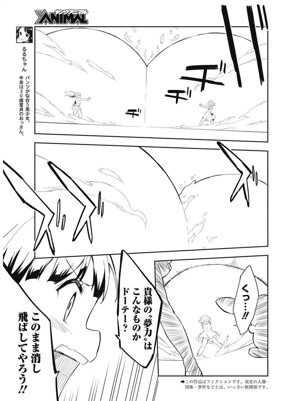 Joshi Shougakusei Hajimemashita P! Chapter 65 3ページ