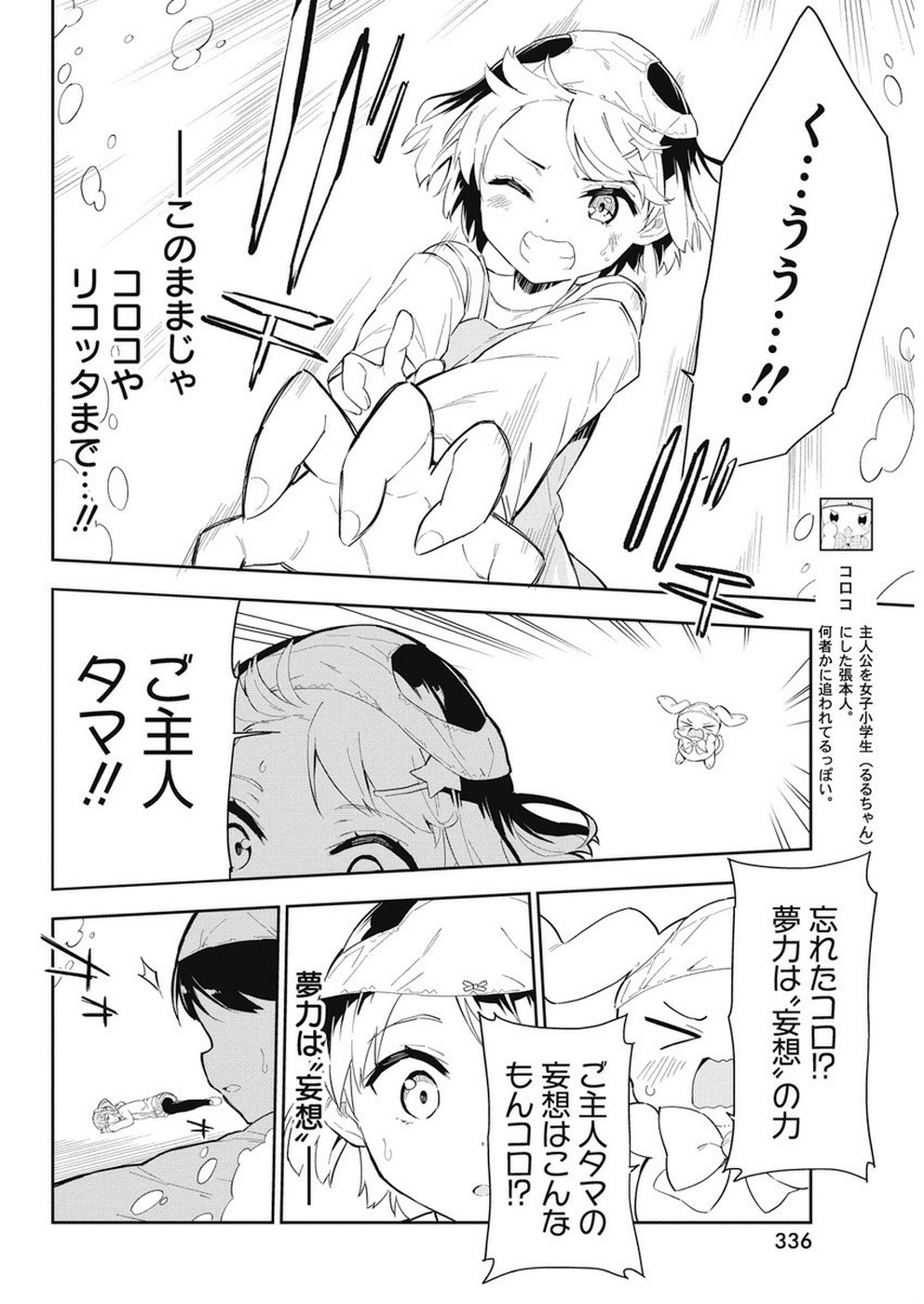 Joshi Shougakusei Hajimemashita P! Chapter 65 4ページ