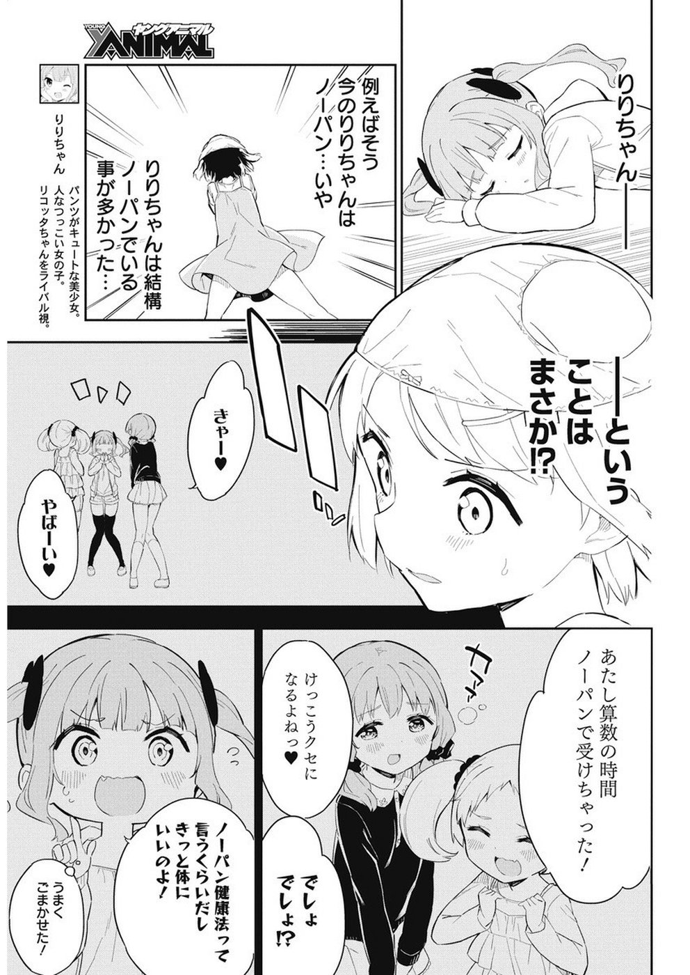 Joshi Shougakusei Hajimemashita P! Chapter 65 5ページ