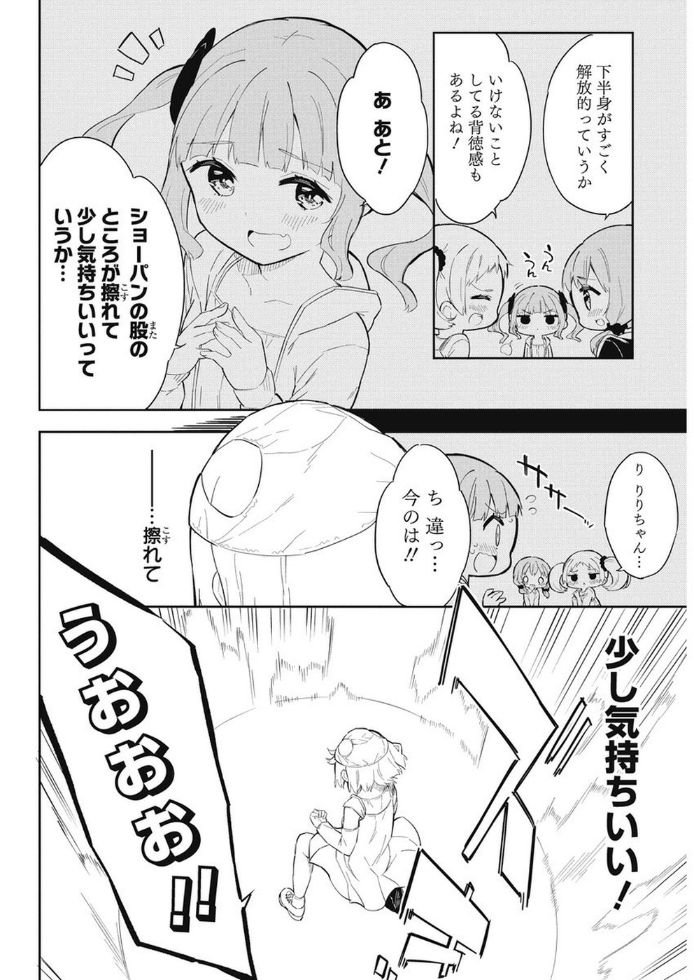 Joshi Shougakusei Hajimemashita P! Chapter 65 6ページ