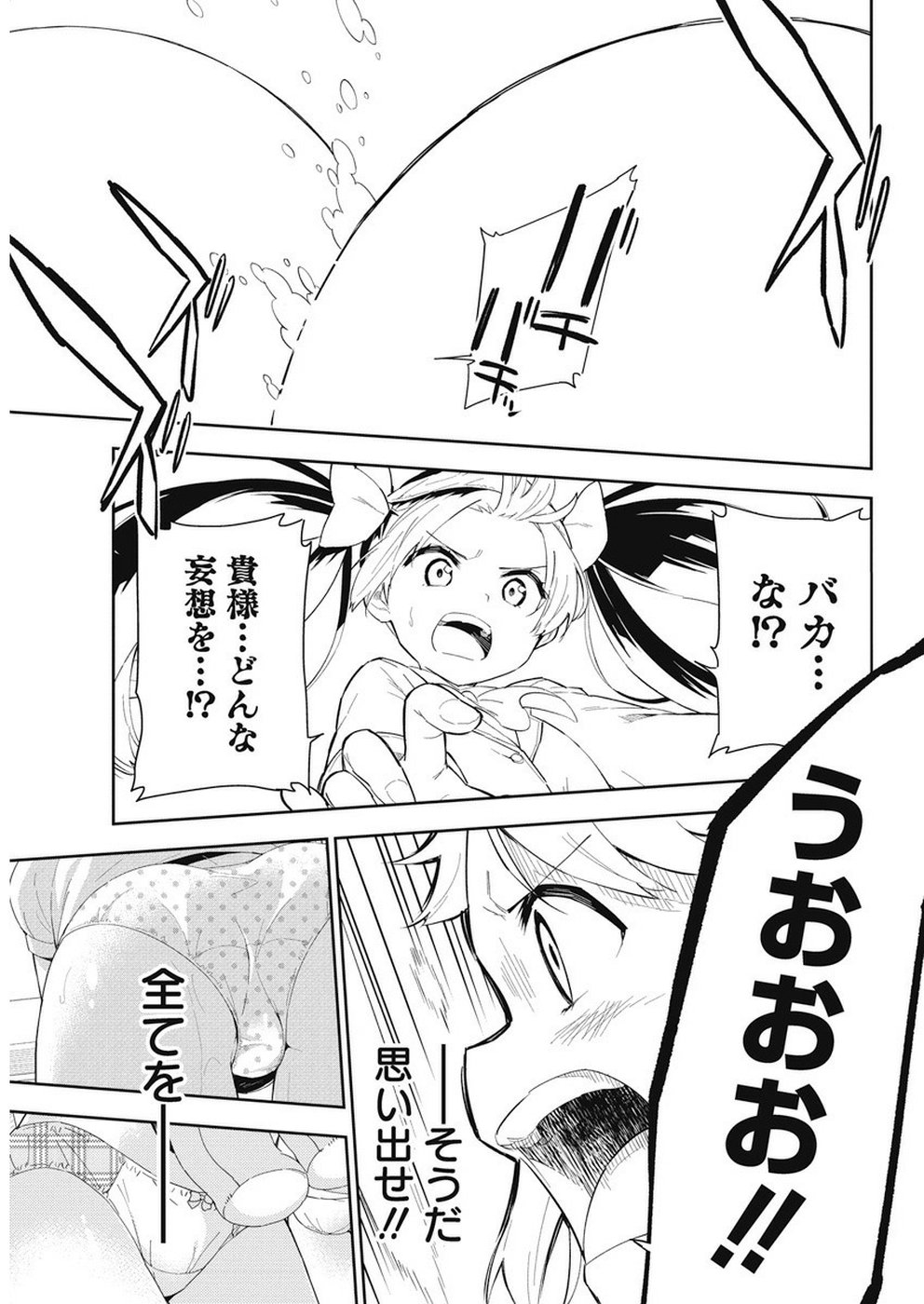 Joshi Shougakusei Hajimemashita P! Chapter 65 7ページ