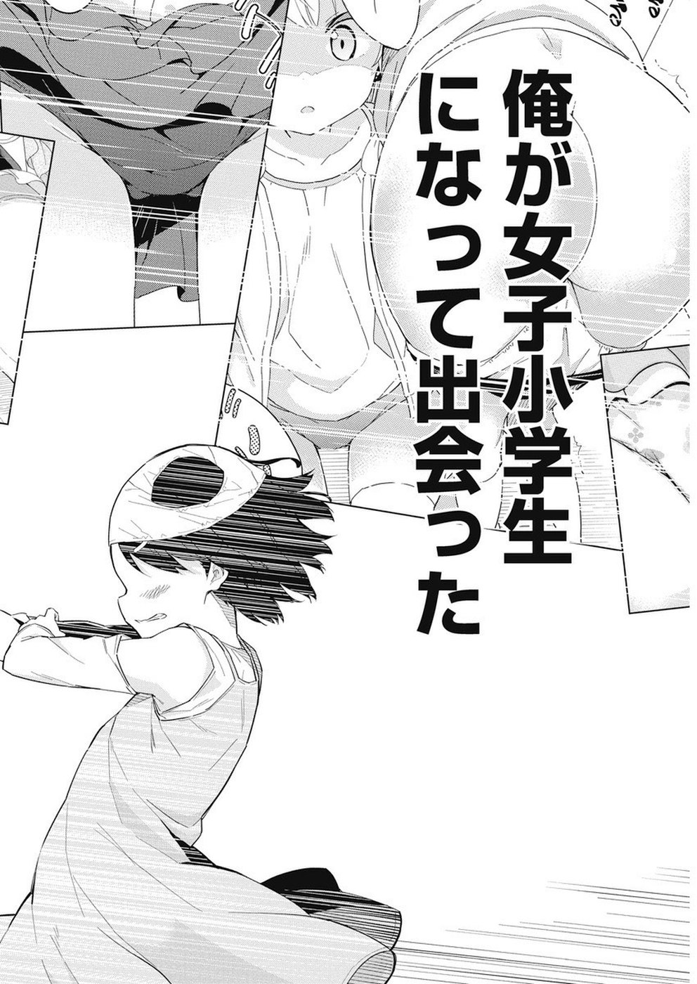 Joshi Shougakusei Hajimemashita P! Chapter 65 8ページ