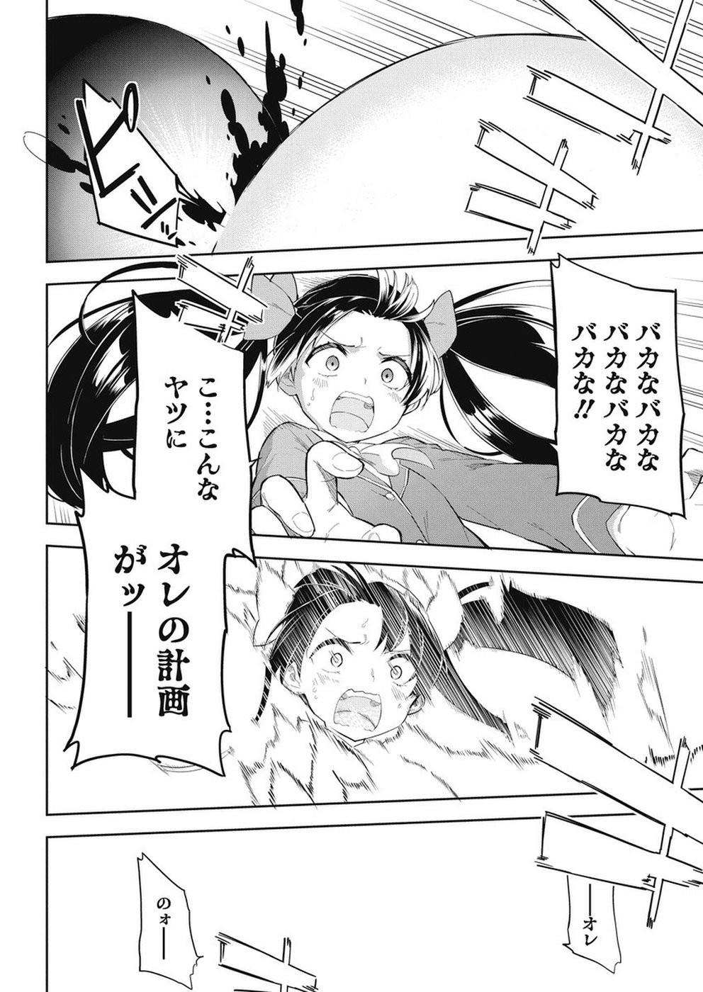 Joshi Shougakusei Hajimemashita P! Chapter 65 10ページ