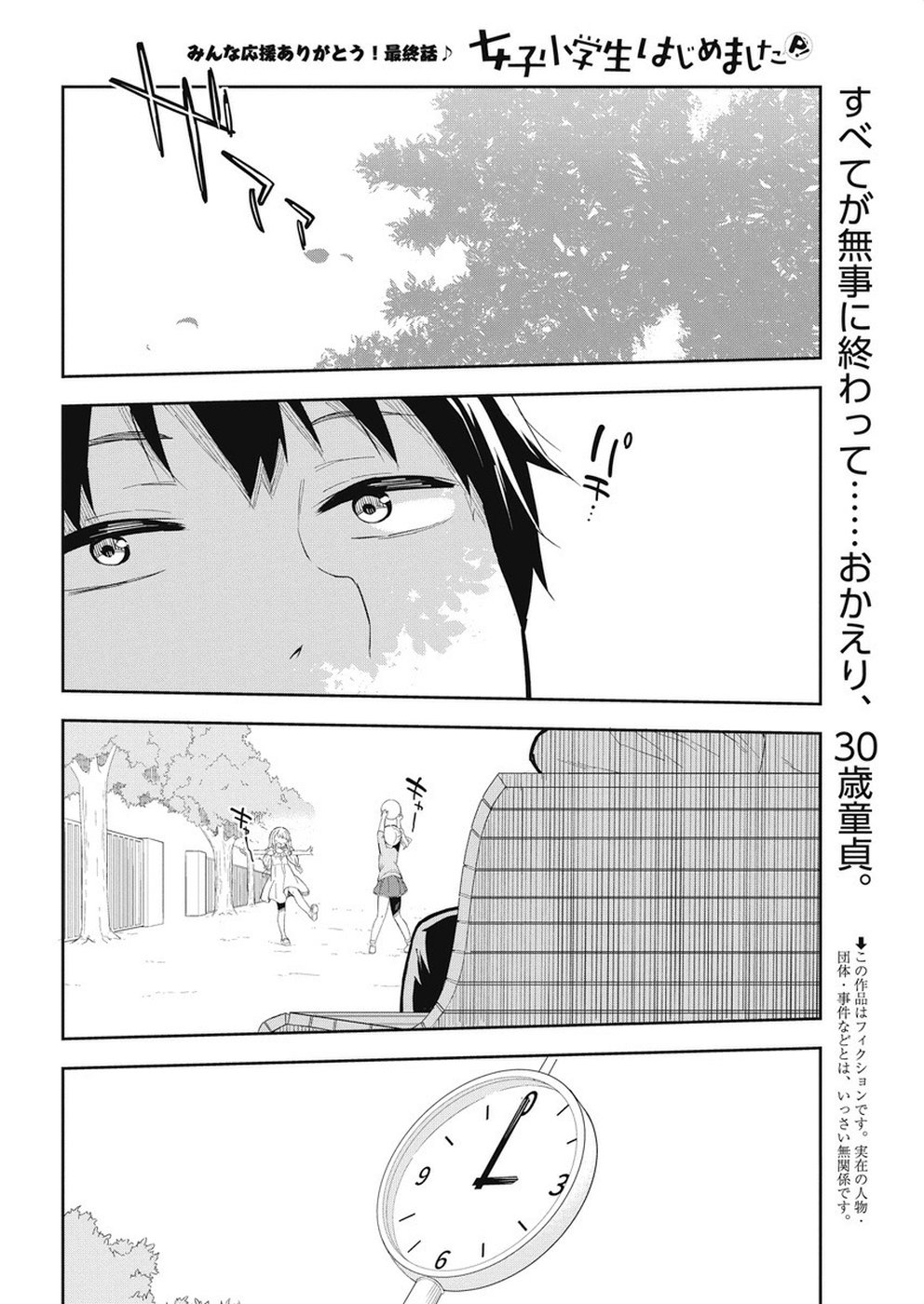 Joshi Shougakusei Hajimemashita P! Chapter 66 2ページ