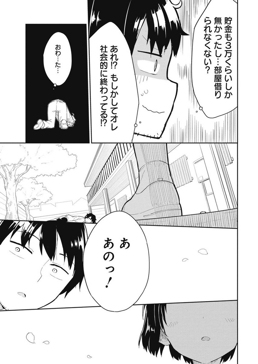 Joshi Shougakusei Hajimemashita P! Chapter 66 11ページ