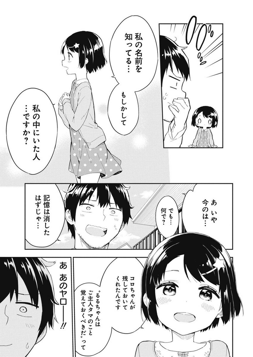 Joshi Shougakusei Hajimemashita P! Chapter 66 13ページ