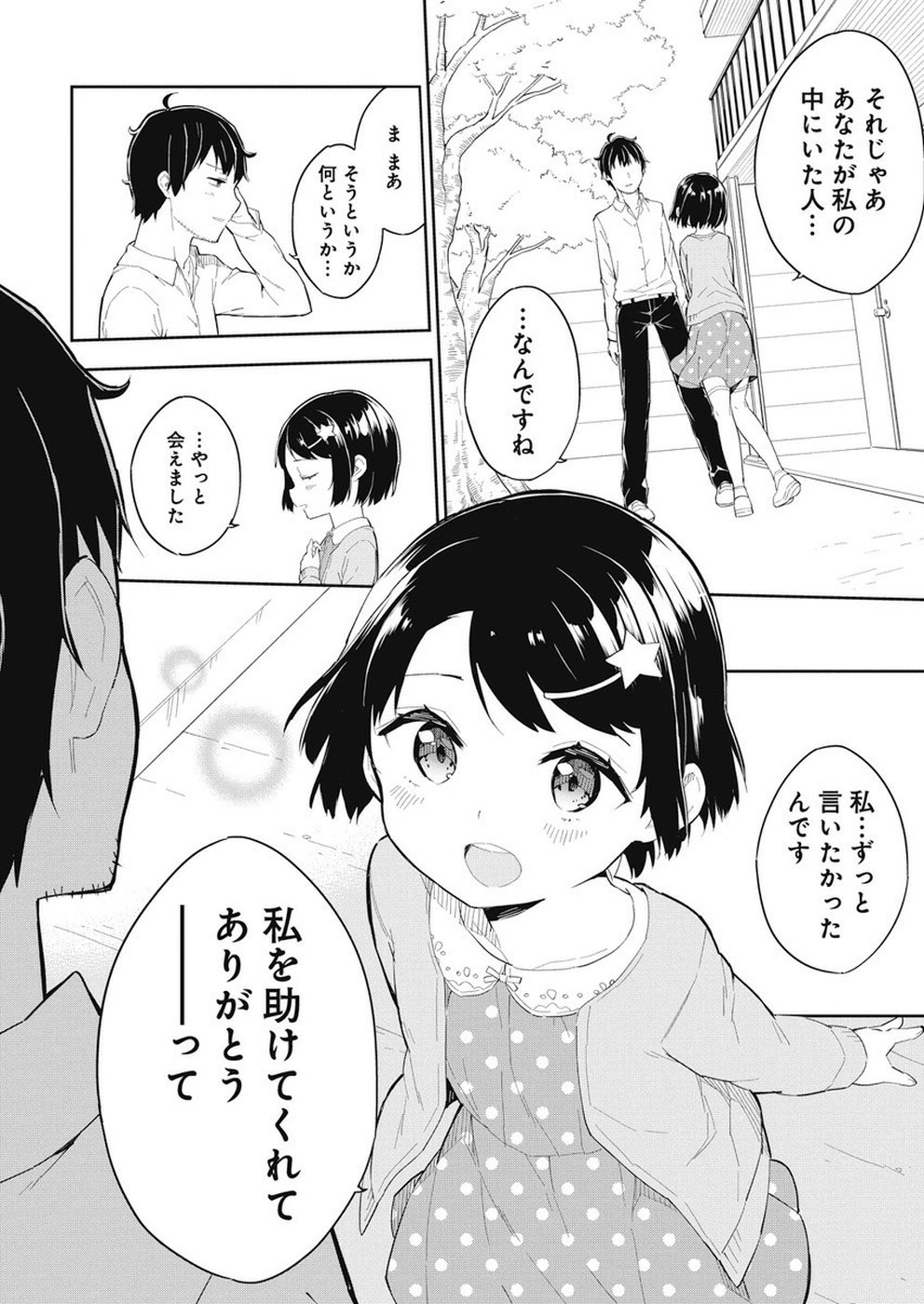 Joshi Shougakusei Hajimemashita P! Chapter 66 14ページ