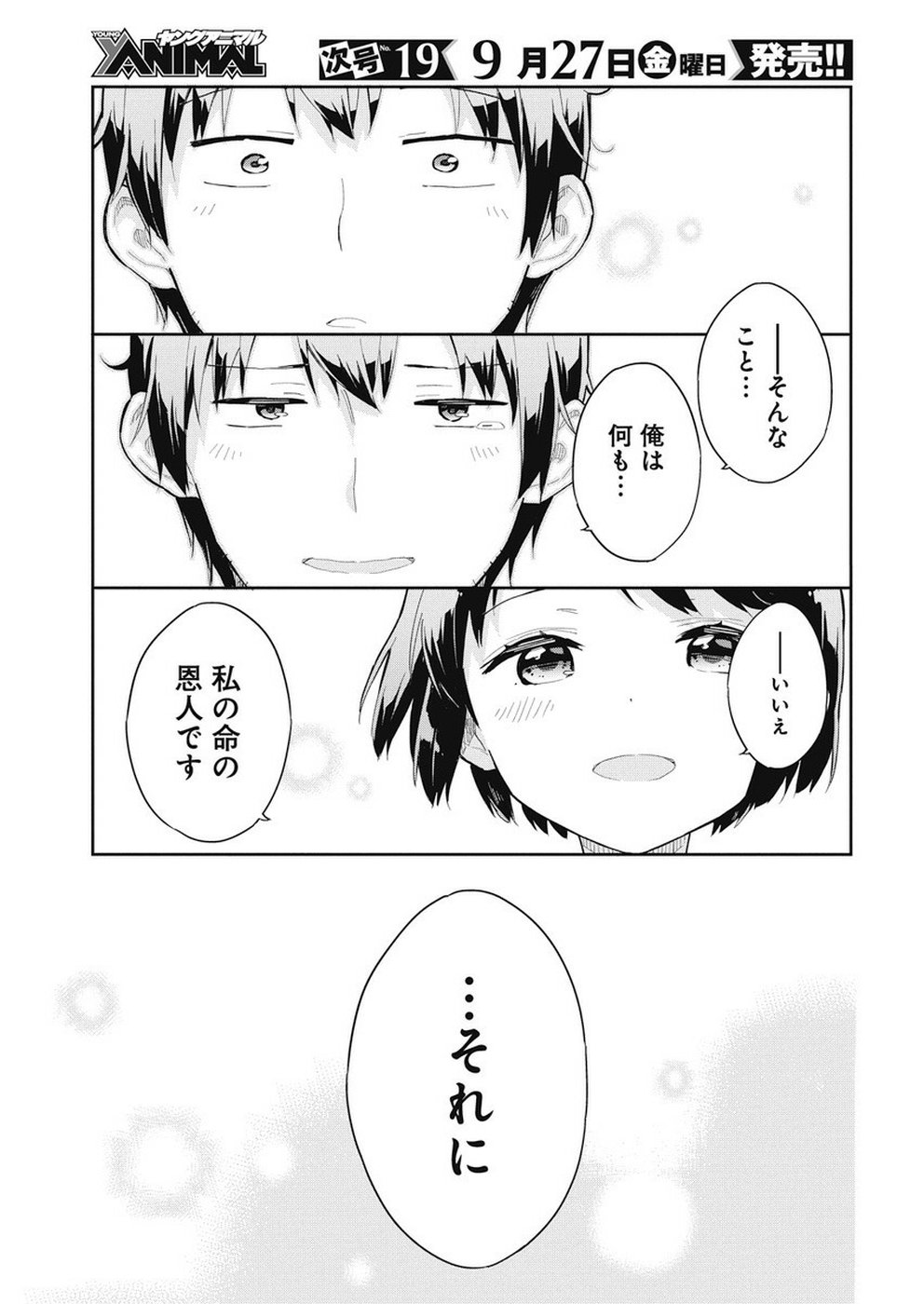 Joshi Shougakusei Hajimemashita P! Chapter 66 15ページ