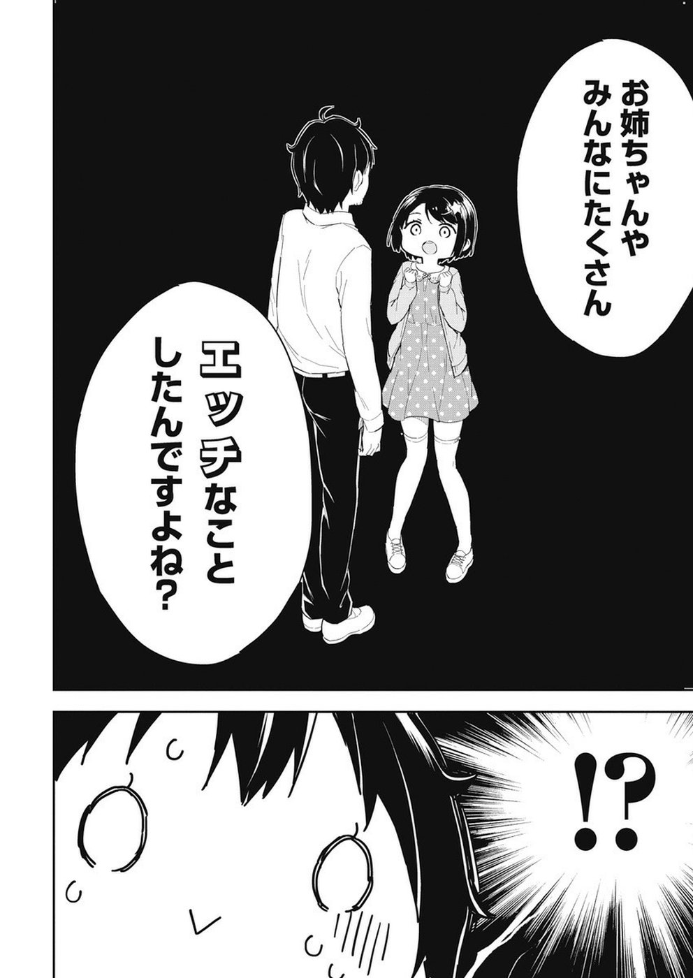 Joshi Shougakusei Hajimemashita P! Chapter 66 16ページ