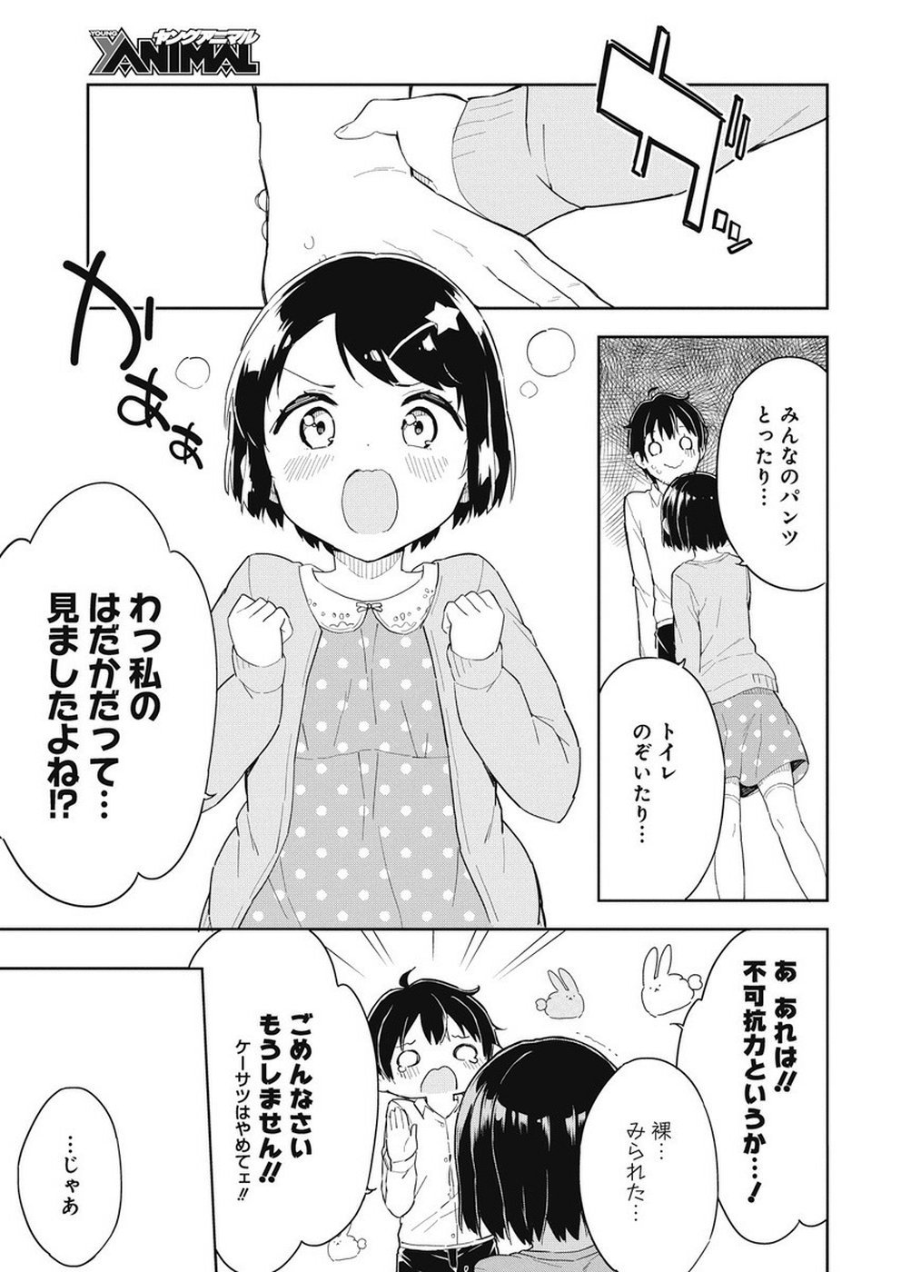 Joshi Shougakusei Hajimemashita P! Chapter 66 17ページ