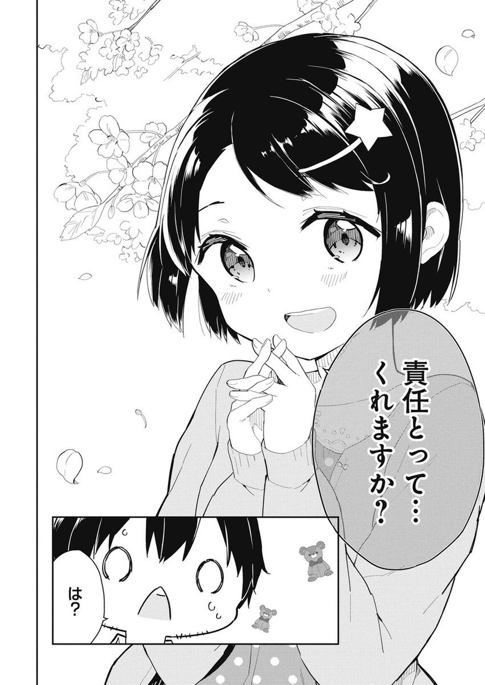 Joshi Shougakusei Hajimemashita P! Chapter 66 18ページ