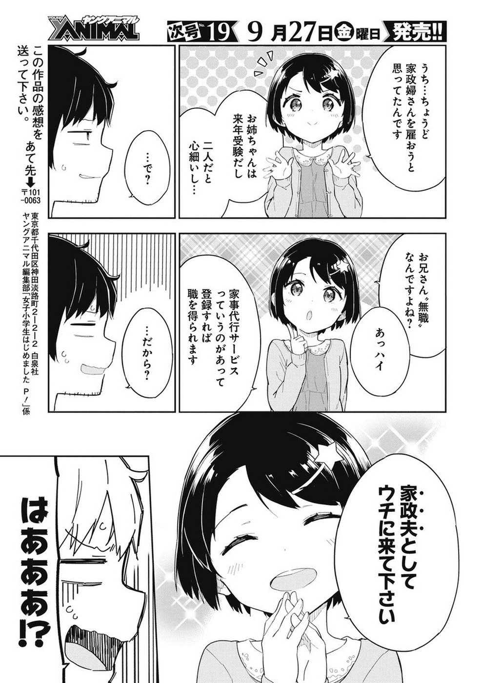 Joshi Shougakusei Hajimemashita P! Chapter 66 19ページ