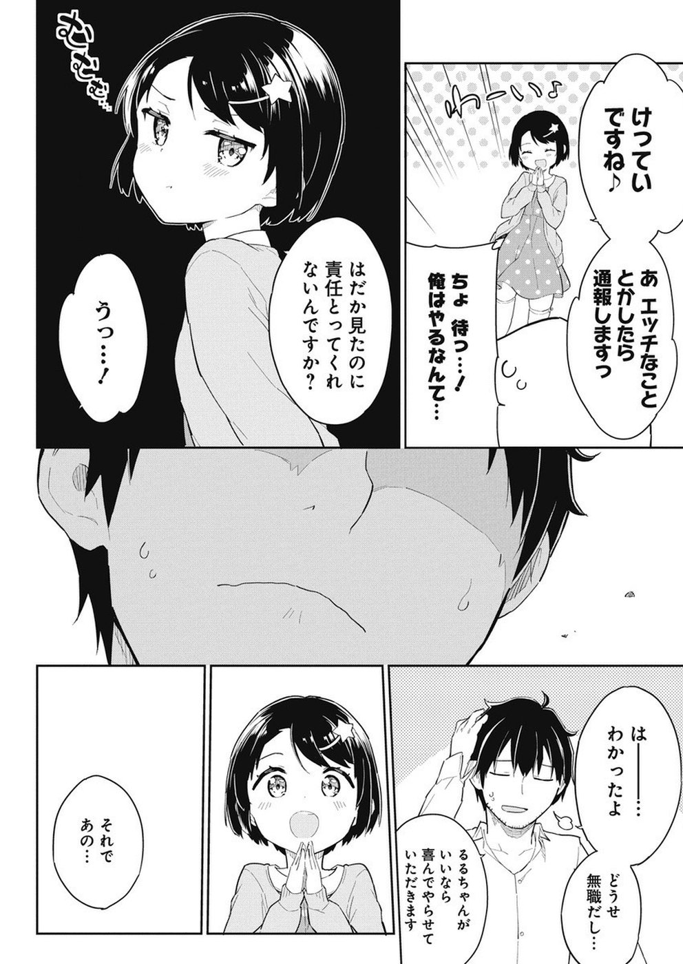 Joshi Shougakusei Hajimemashita P! Chapter 66 20ページ