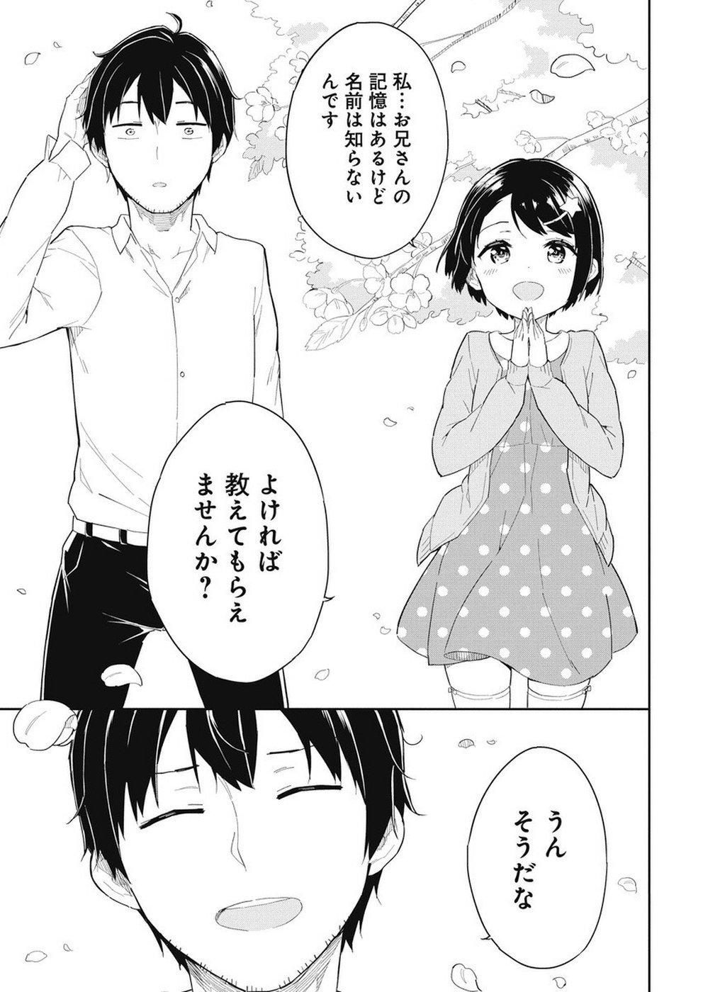 Joshi Shougakusei Hajimemashita P! Chapter 66 21ページ