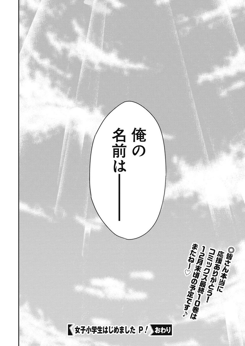 Joshi Shougakusei Hajimemashita P! Chapter 66 22ページ