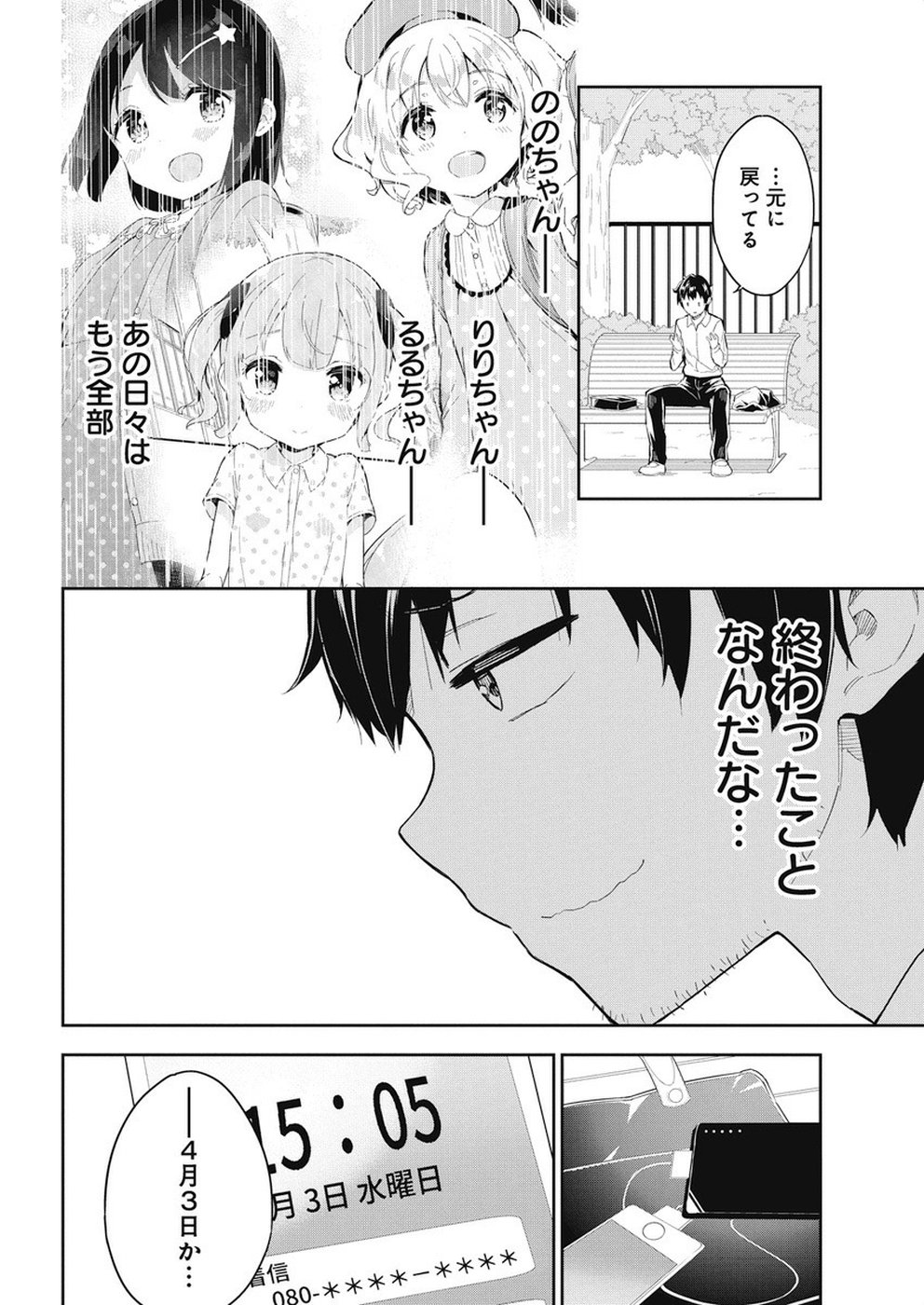 Joshi Shougakusei Hajimemashita P! Chapter 66 4ページ