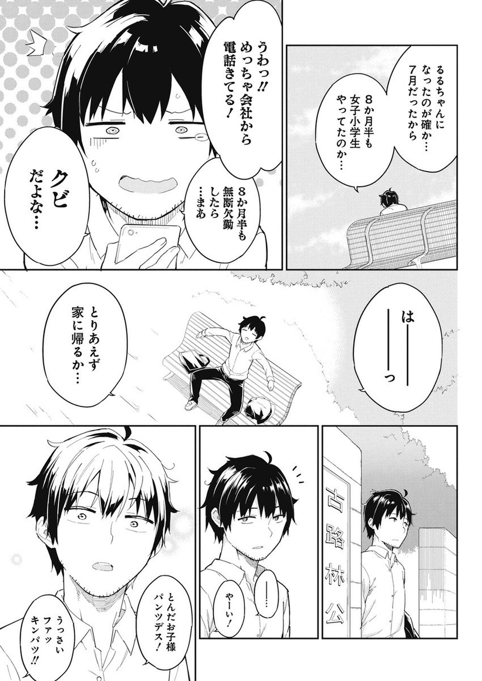 Joshi Shougakusei Hajimemashita P! Chapter 66 5ページ
