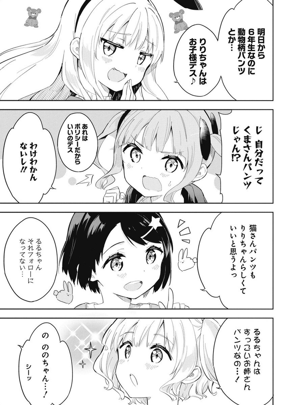 Joshi Shougakusei Hajimemashita P! Chapter 66 7ページ