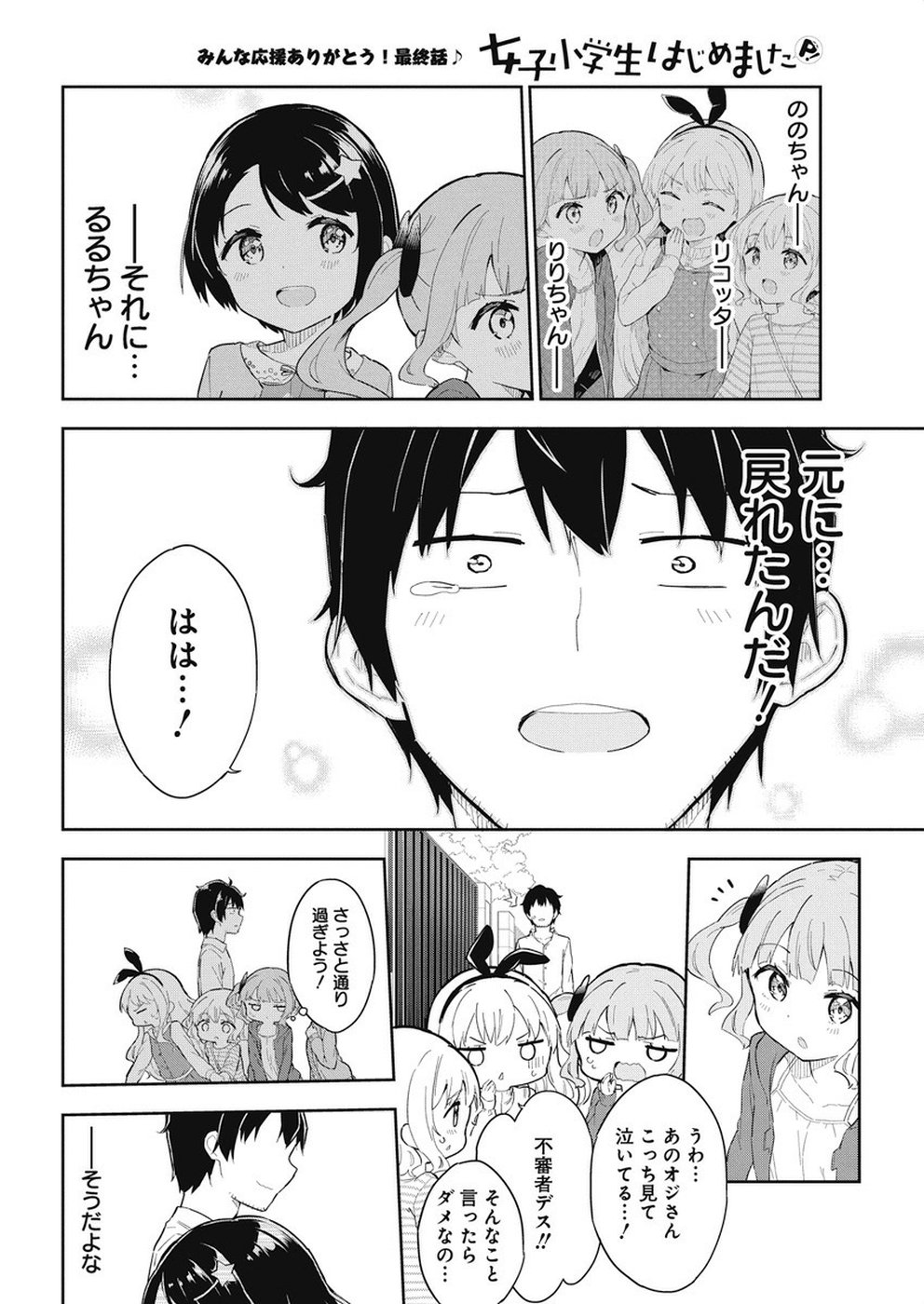Joshi Shougakusei Hajimemashita P! Chapter 66 8ページ