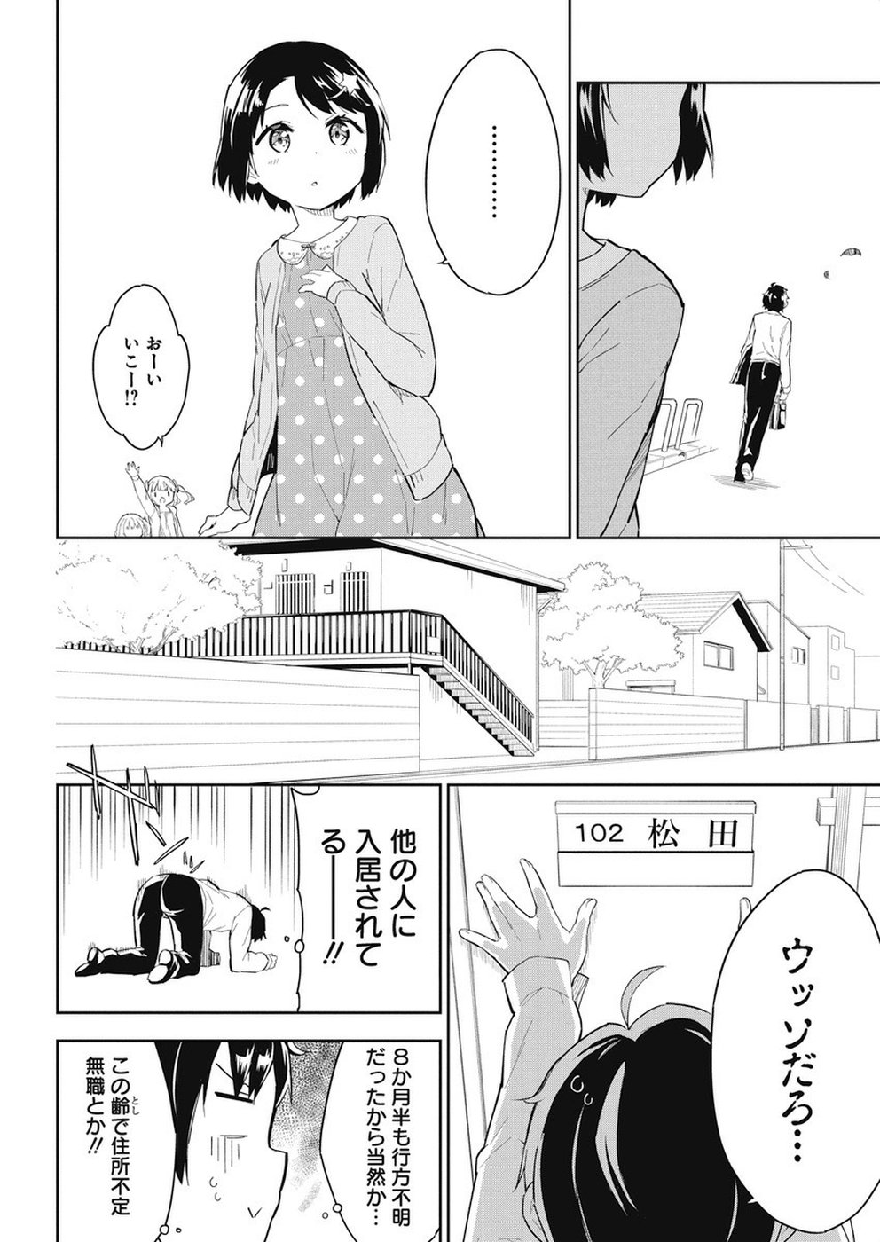 Joshi Shougakusei Hajimemashita P! Chapter 66 10ページ