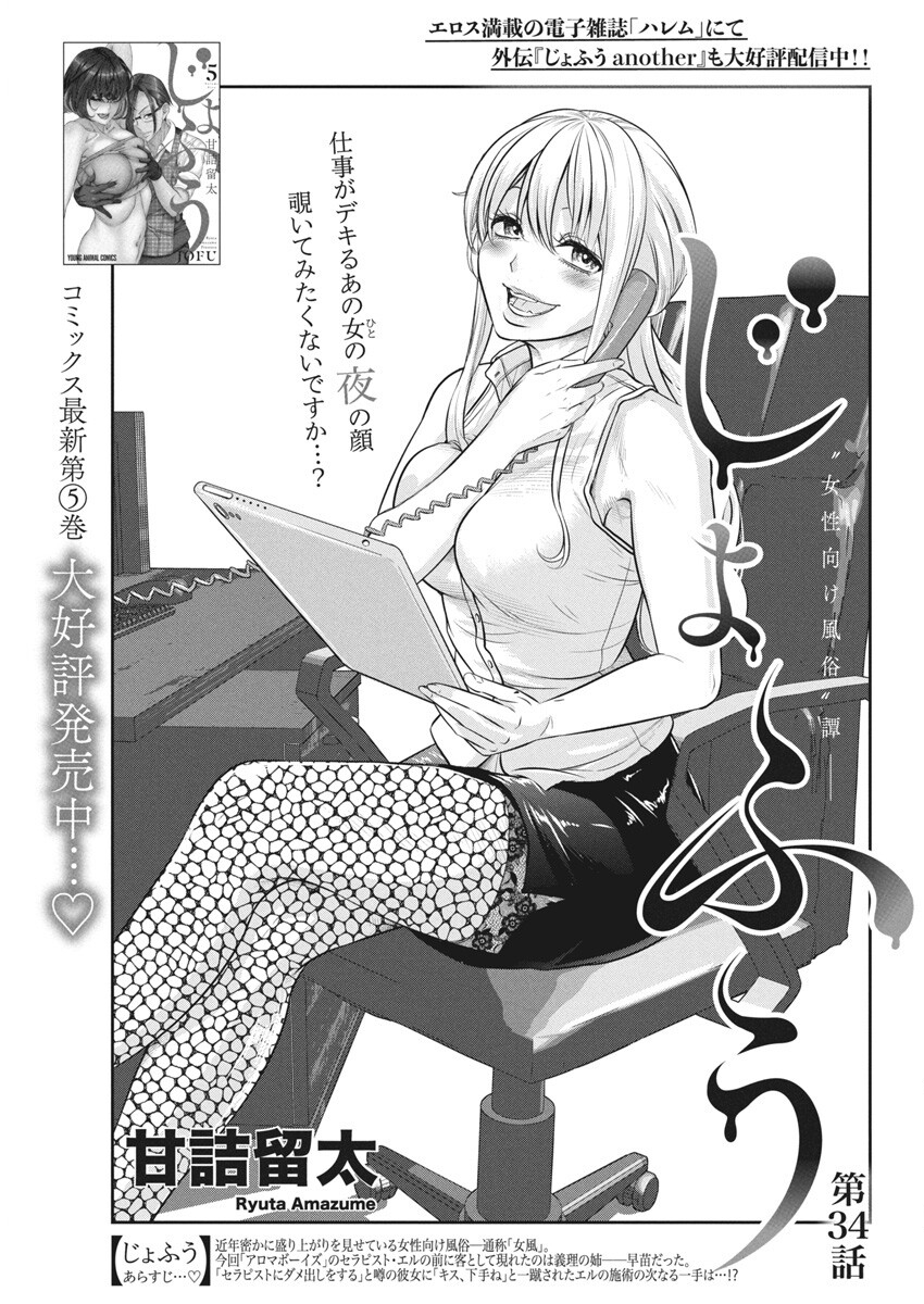 Jofu Chapter 34 1ページ