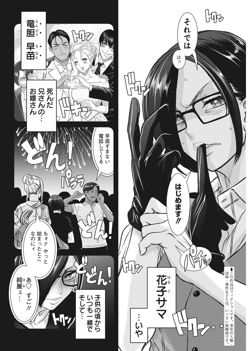 Jofu Chapter 34 2ページ