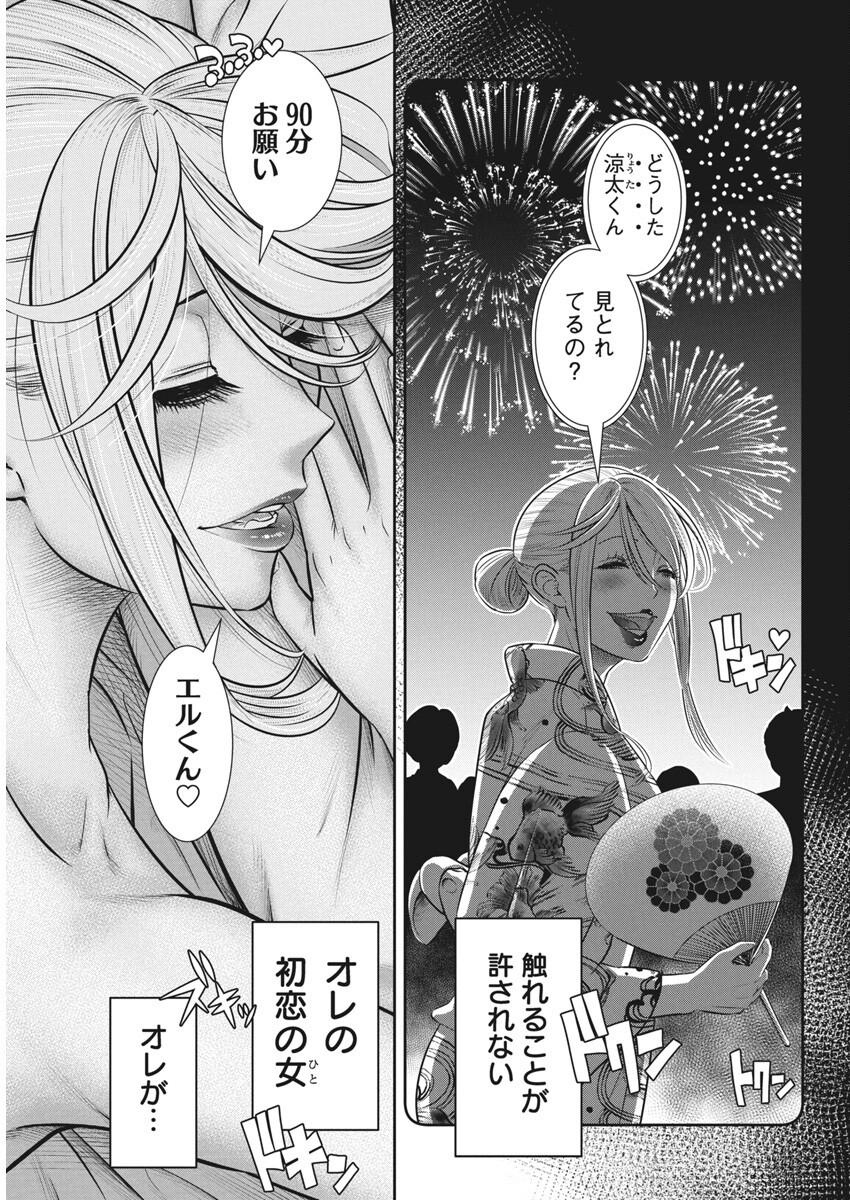 Jofu Chapter 34 3ページ