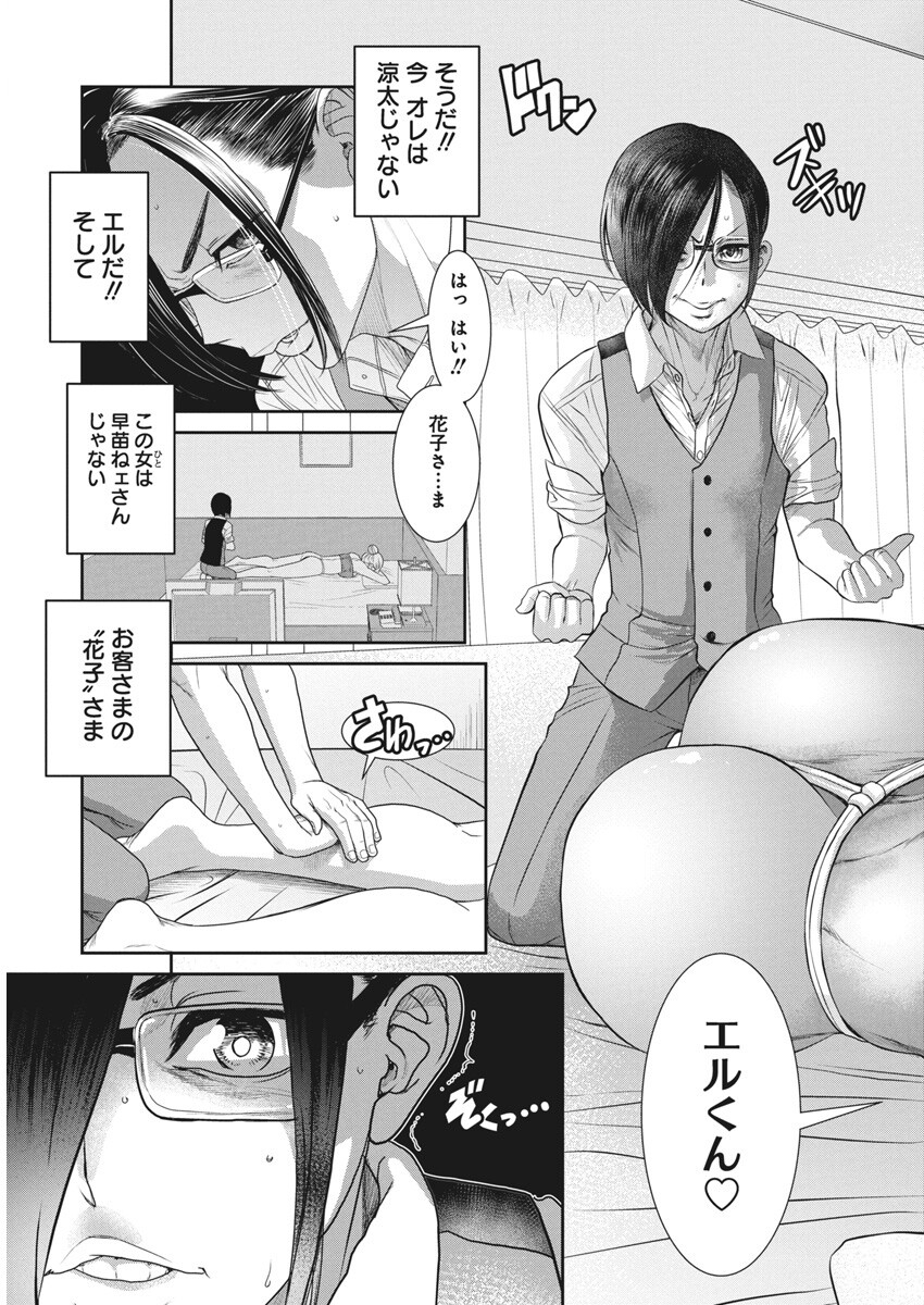 Jofu Chapter 34 5ページ