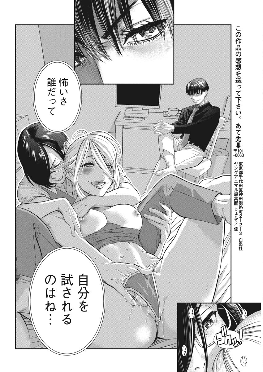 Jofu Chapter 34 10ページ
