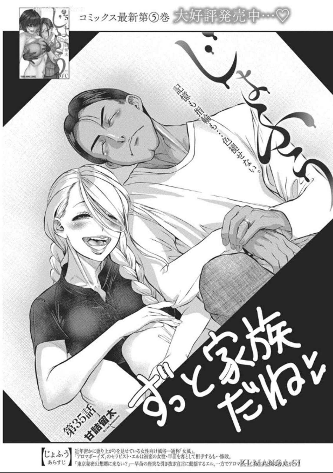 Jofu Chapter 35 1ページ