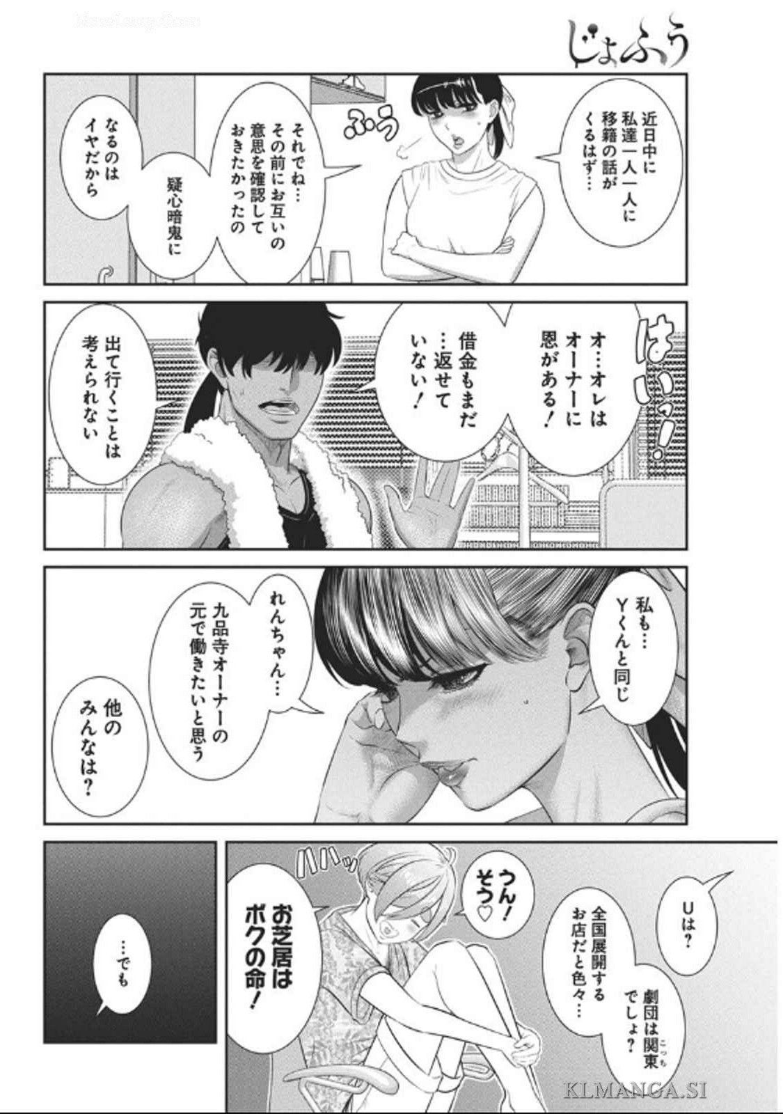 Jofu Chapter 35 11ページ