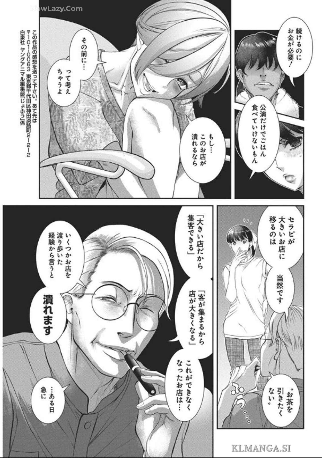Jofu Chapter 35 12ページ