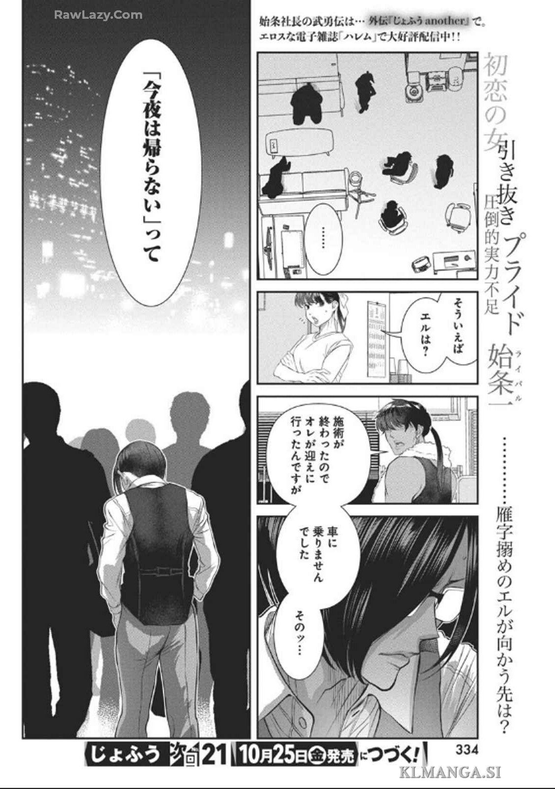 Jofu Chapter 35 15ページ