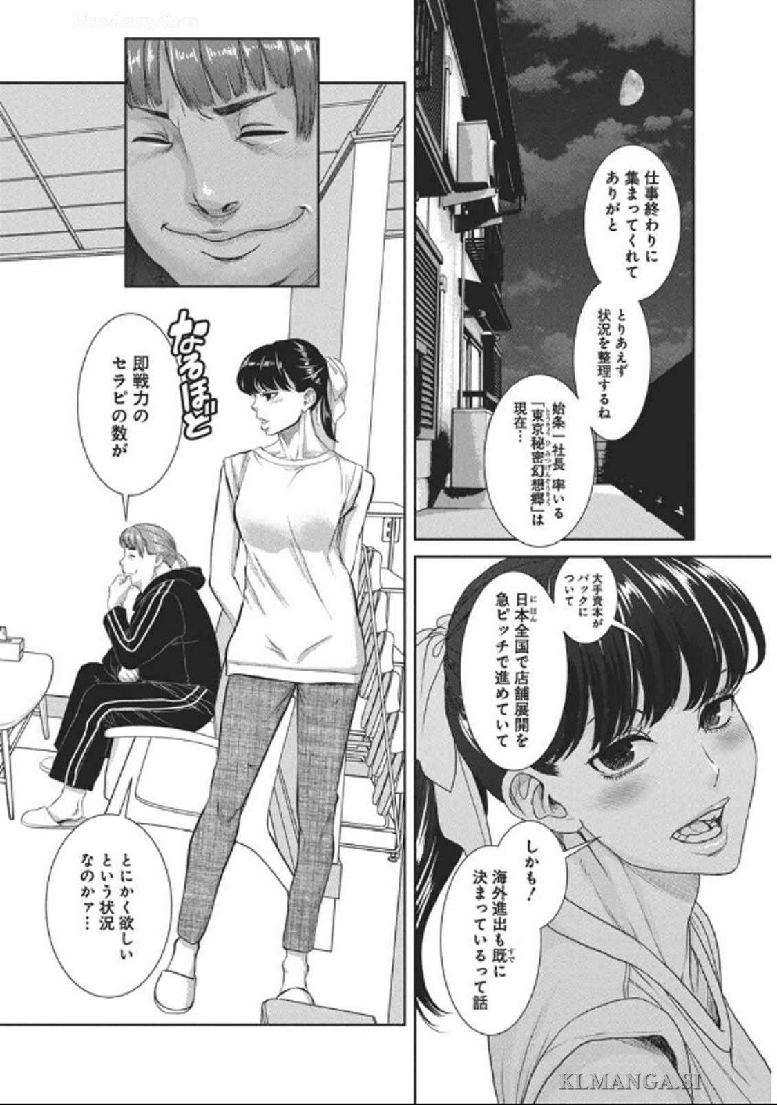 Jofu Chapter 35 9ページ