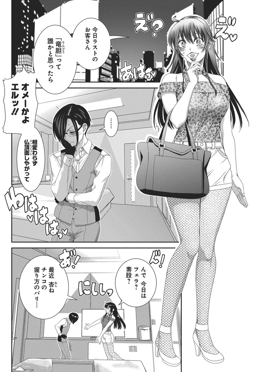Jofu Chapter 36 2ページ